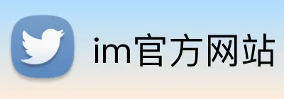 im官方网站 Logo